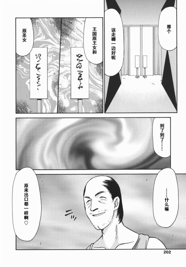 Kamen no Kishi Orleana Kouhen