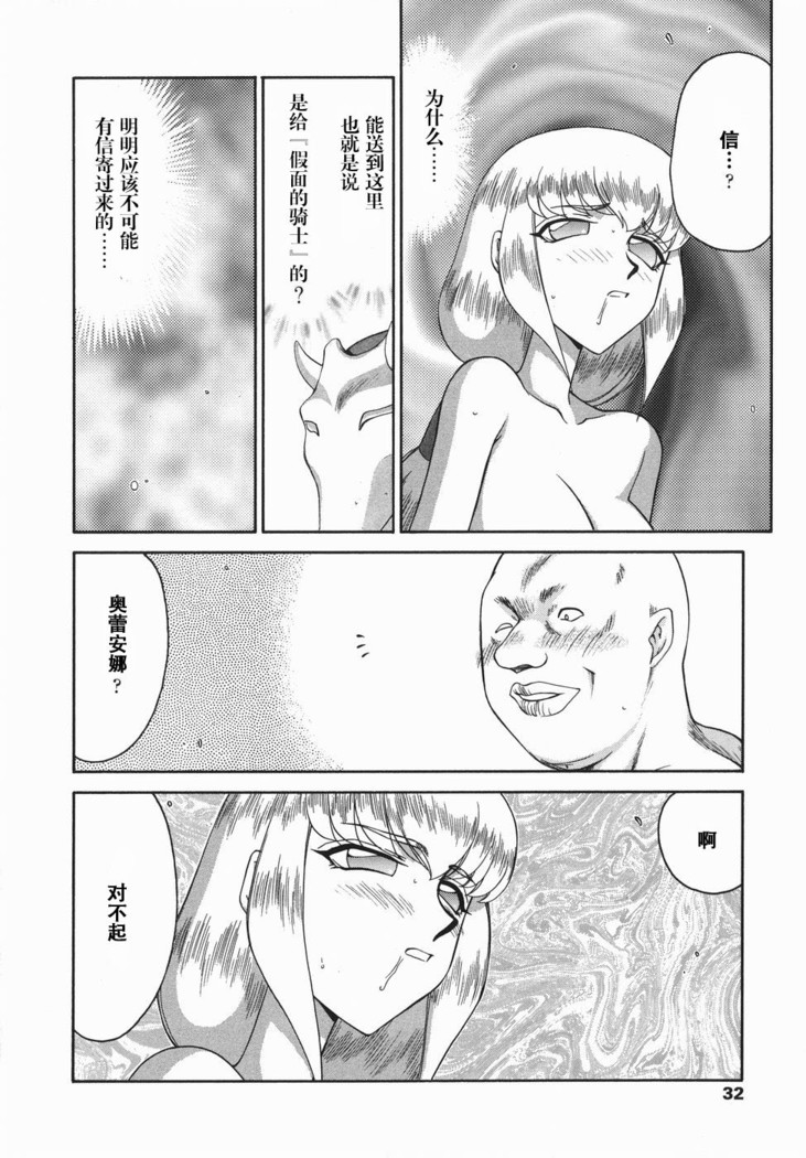 Kamen no Kishi Orleana Kouhen