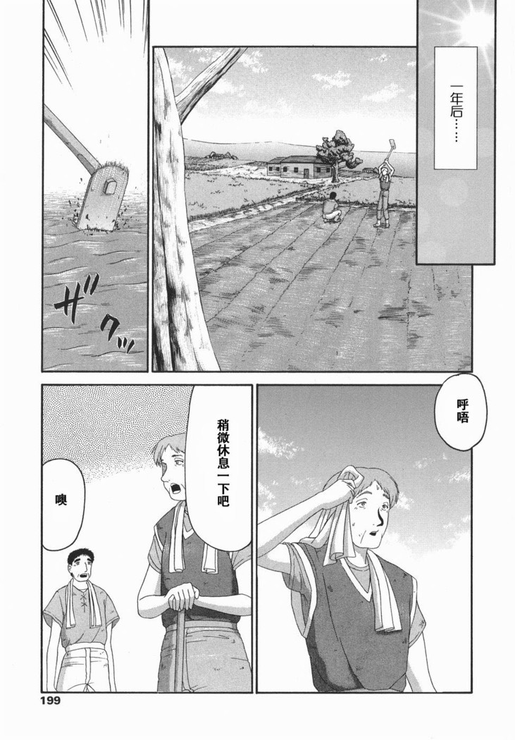 Kamen no Kishi Orleana Kouhen