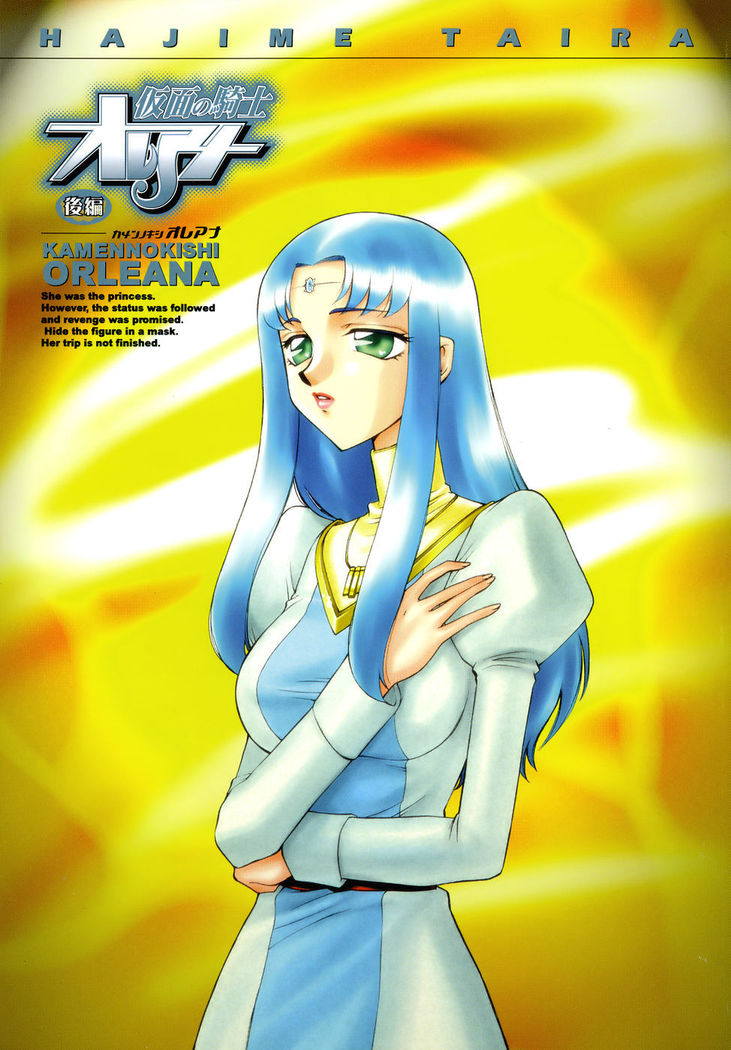 Kamen no Kishi Orleana Kouhen