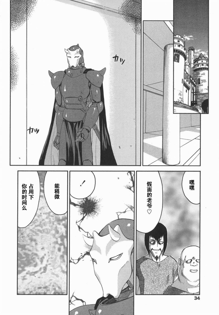 Kamen no Kishi Orleana Kouhen