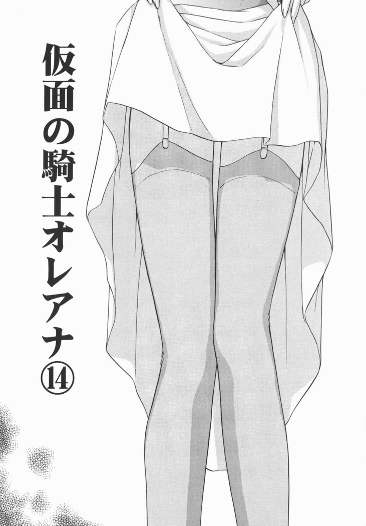 Kamen no Kishi Orleana Kouhen