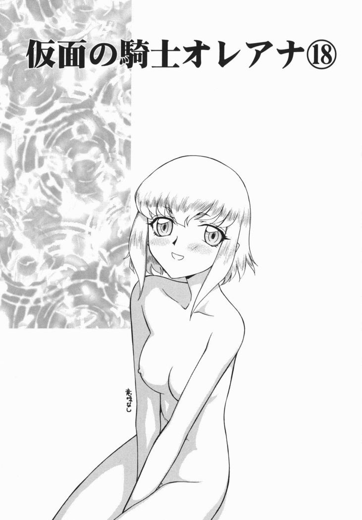 Kamen no Kishi Orleana Kouhen