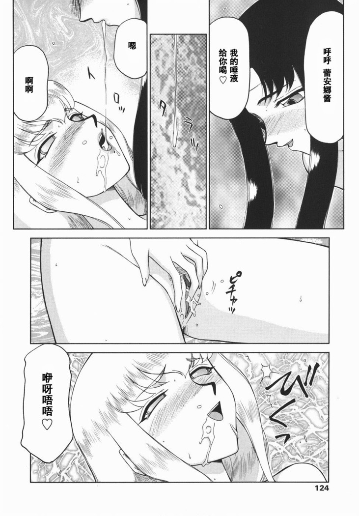 Kamen no Kishi Orleana Kouhen