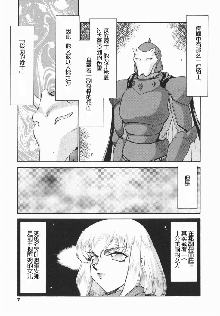 Kamen no Kishi Orleana Kouhen