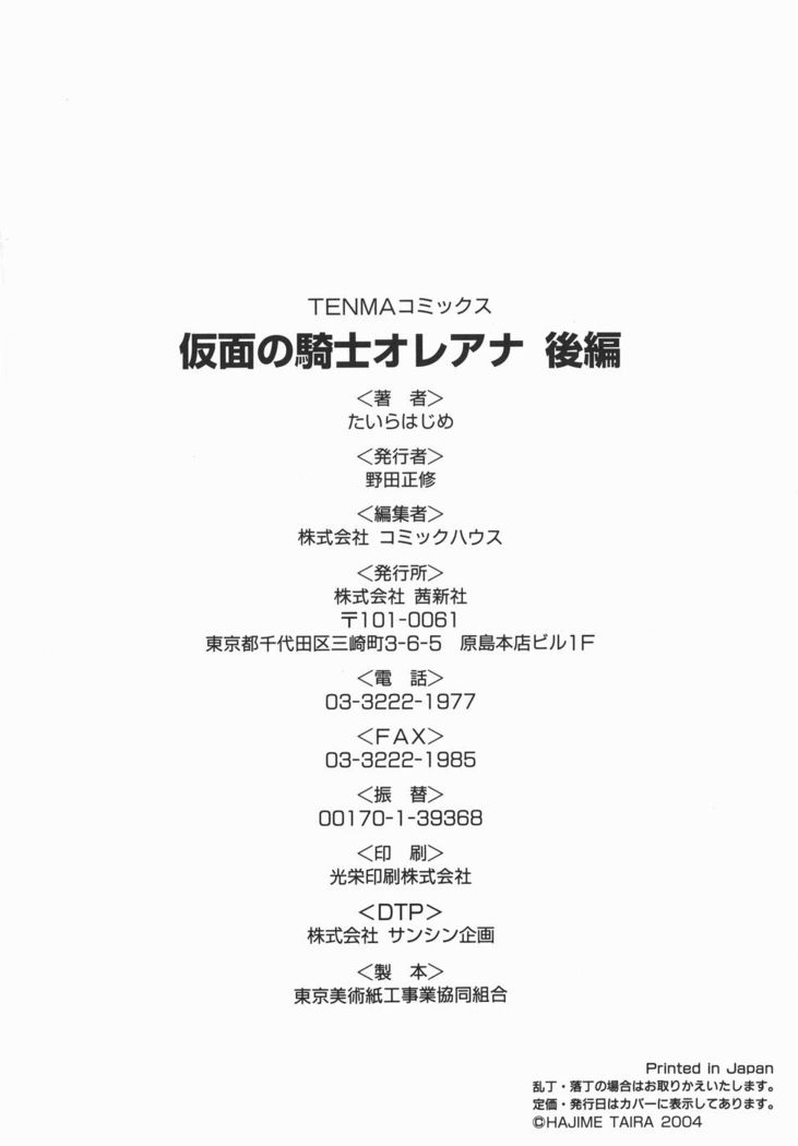 Kamen no Kishi Orleana Kouhen