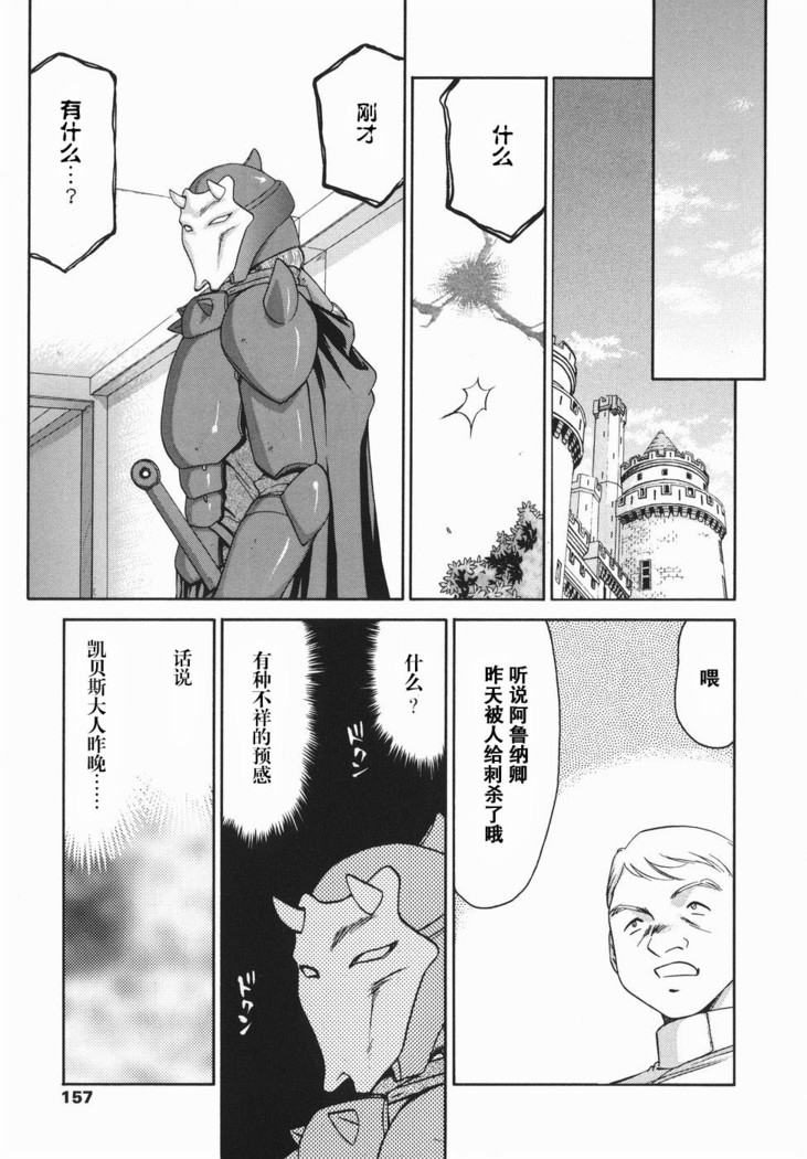 Kamen no Kishi Orleana Kouhen