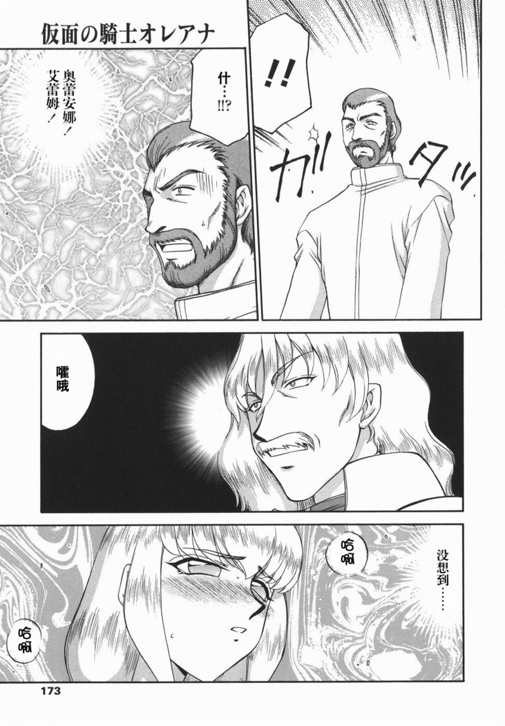 Kamen no Kishi Orleana Kouhen