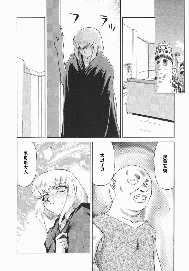 Kamen no Kishi Orleana Kouhen