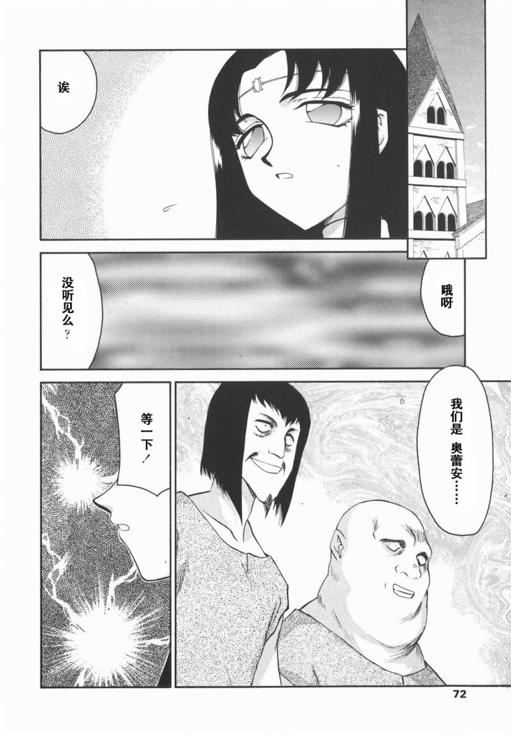 Kamen no Kishi Orleana Kouhen