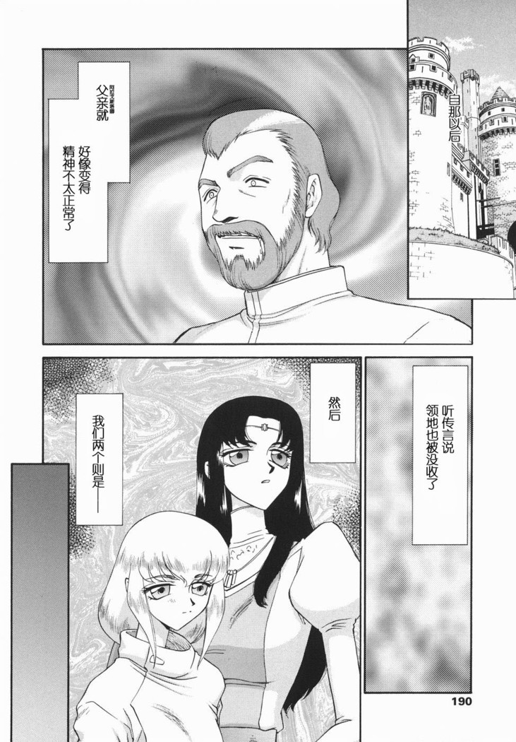 Kamen no Kishi Orleana Kouhen