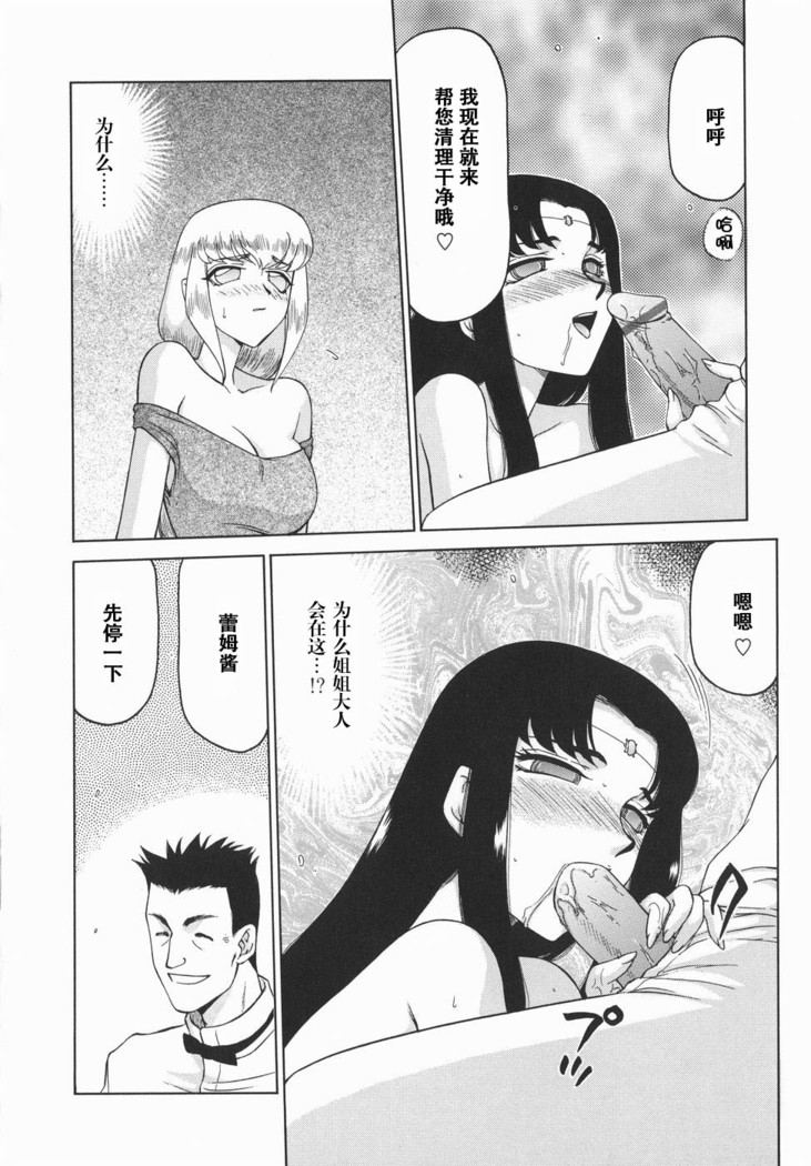 Kamen no Kishi Orleana Kouhen
