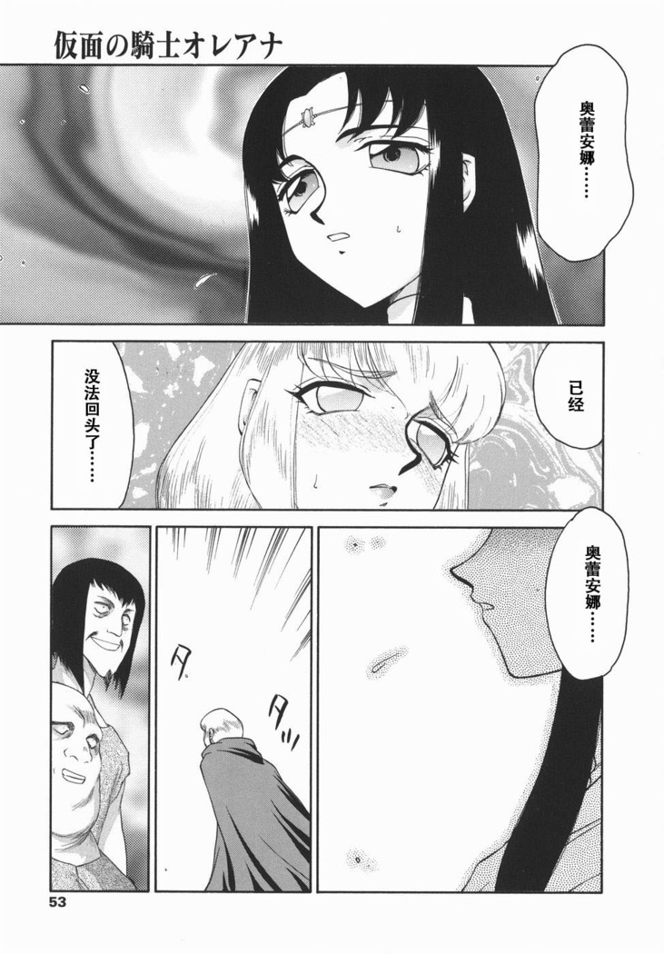 Kamen no Kishi Orleana Kouhen