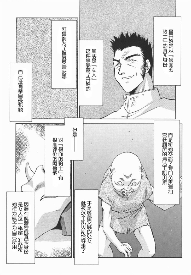 Kamen no Kishi Orleana Kouhen