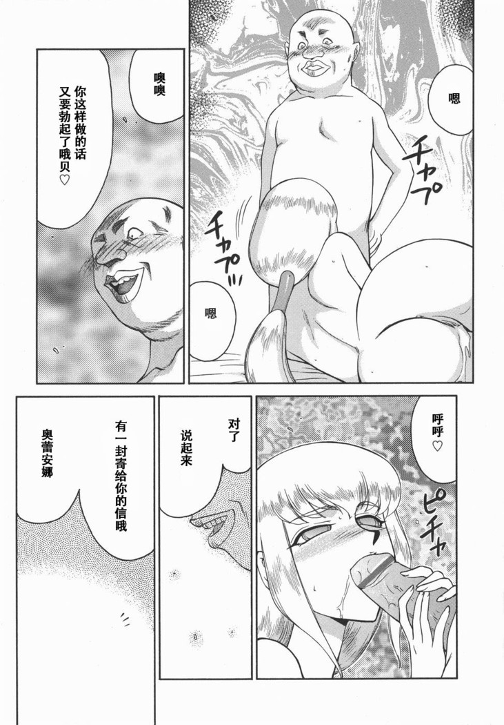 Kamen no Kishi Orleana Kouhen