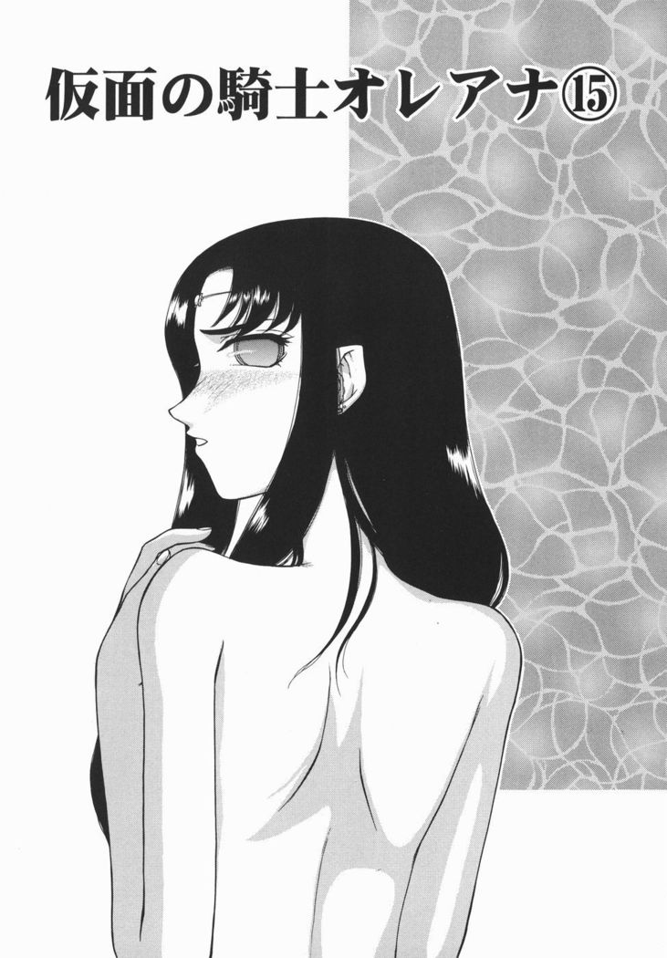 Kamen no Kishi Orleana Kouhen