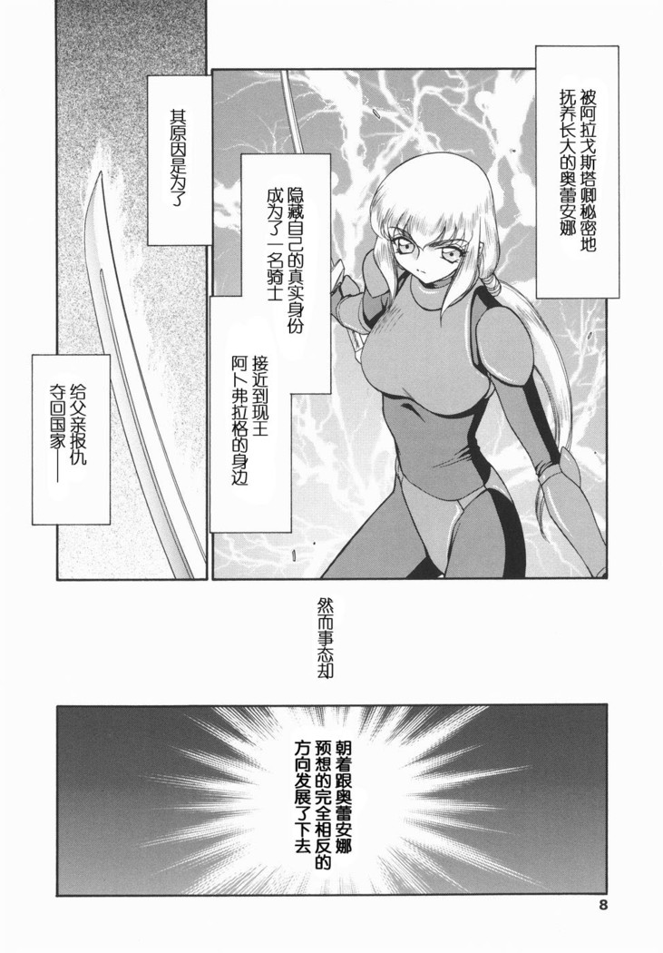 Kamen no Kishi Orleana Kouhen