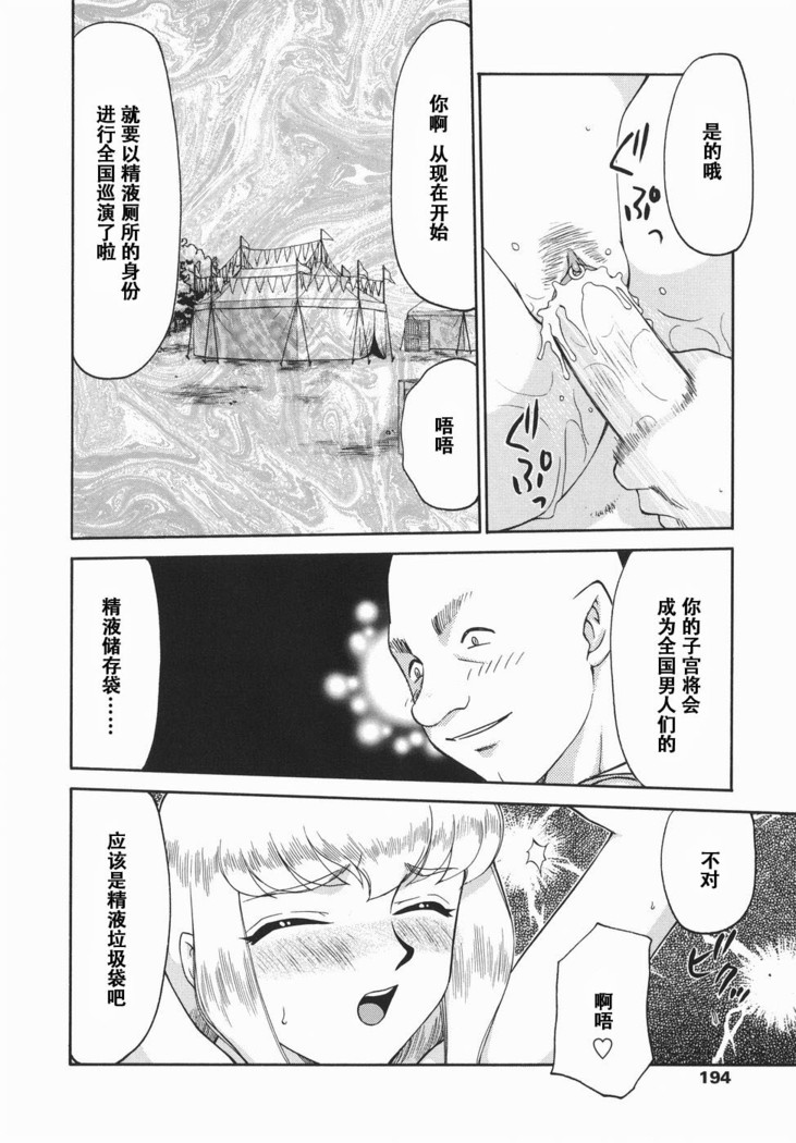 Kamen no Kishi Orleana Kouhen