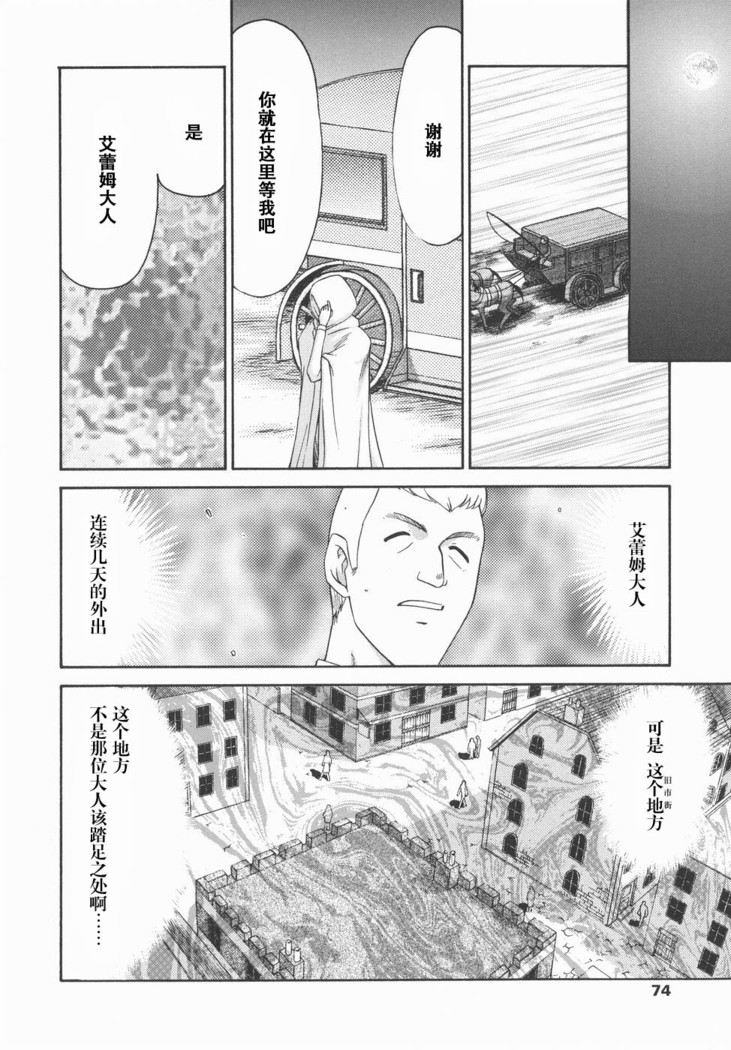 Kamen no Kishi Orleana Kouhen