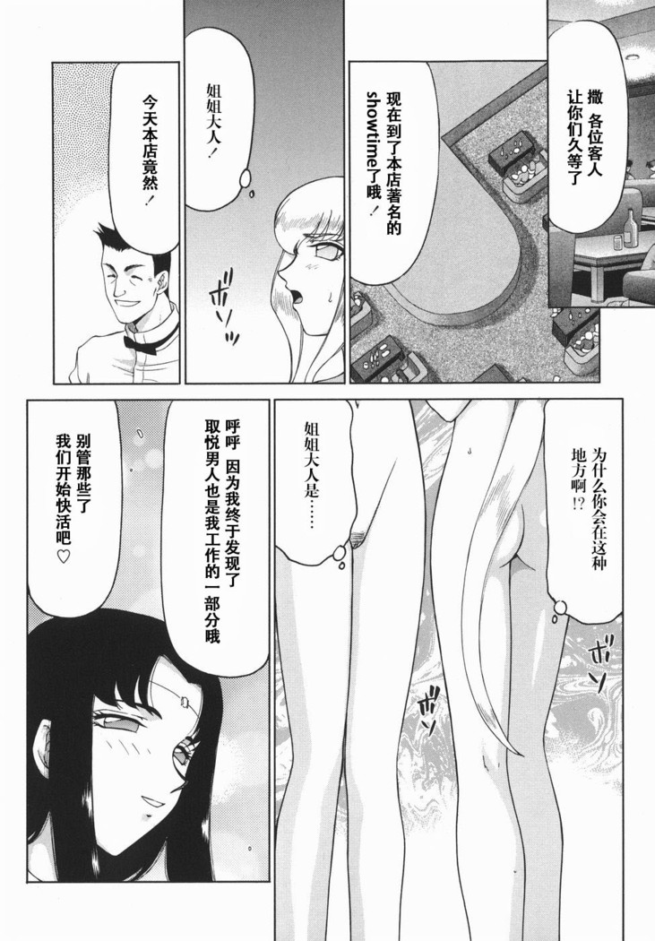 Kamen no Kishi Orleana Kouhen