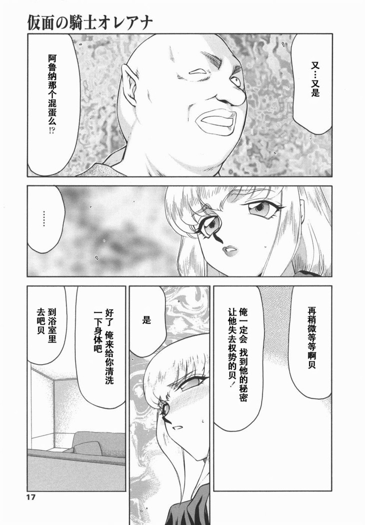 Kamen no Kishi Orleana Kouhen