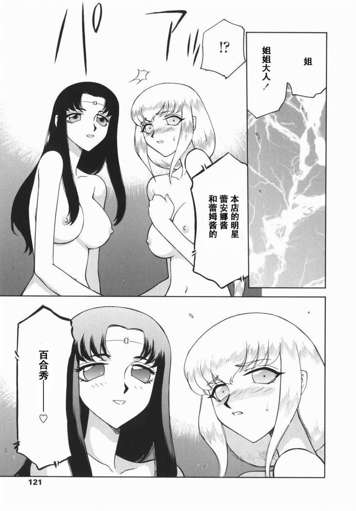 Kamen no Kishi Orleana Kouhen