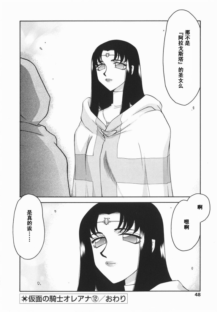 Kamen no Kishi Orleana Kouhen