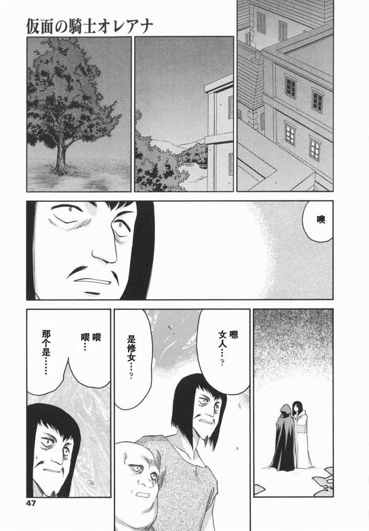 Kamen no Kishi Orleana Kouhen