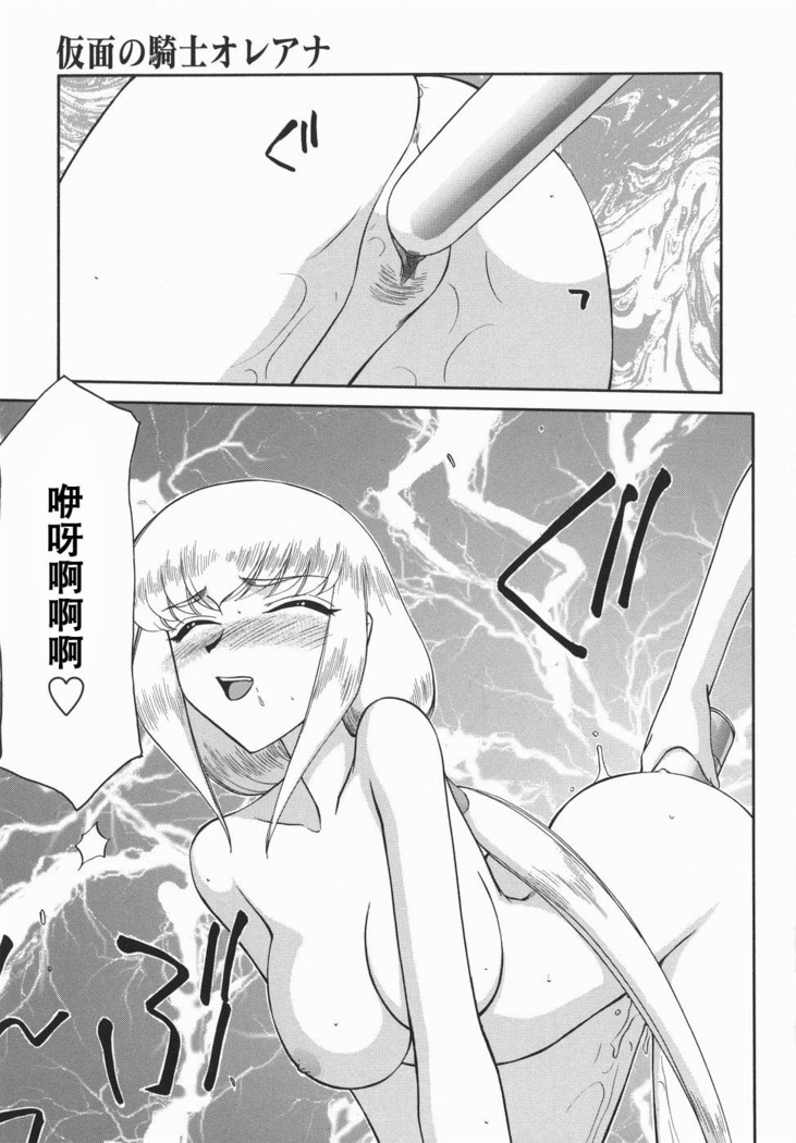 Kamen no Kishi Orleana Kouhen