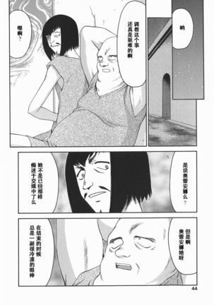 Kamen no Kishi Orleana Kouhen Page #45