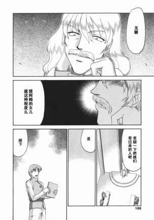 Kamen no Kishi Orleana Kouhen Page #189
