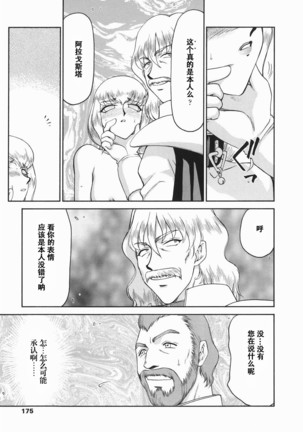 Kamen no Kishi Orleana Kouhen Page #176