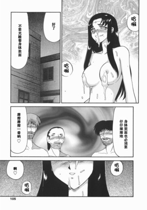 Kamen no Kishi Orleana Kouhen Page #106
