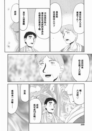 Kamen no Kishi Orleana Kouhen Page #201