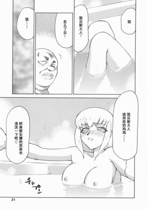 Kamen no Kishi Orleana Kouhen Page #22