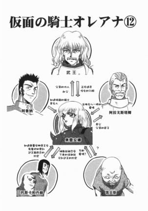 Kamen no Kishi Orleana Kouhen Page #30