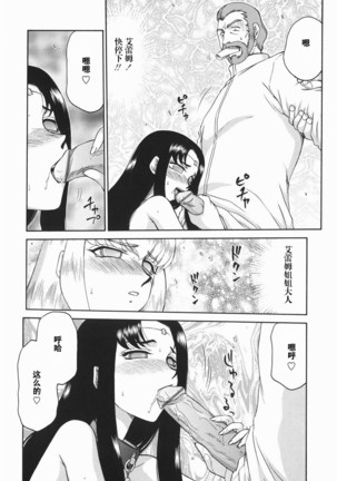 Kamen no Kishi Orleana Kouhen Page #180