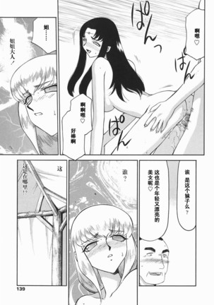 Kamen no Kishi Orleana Kouhen Page #140