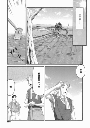 Kamen no Kishi Orleana Kouhen Page #200