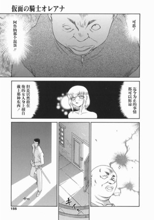 Kamen no Kishi Orleana Kouhen Page #156