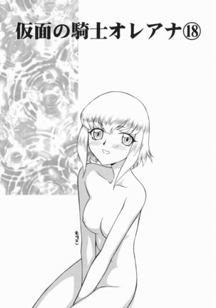 Kamen no Kishi Orleana Kouhen Page #150
