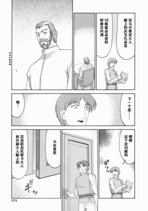 Kamen no Kishi Orleana Kouhen Page #172