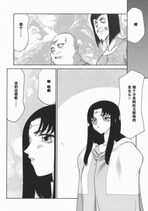 Kamen no Kishi Orleana Kouhen Page #51