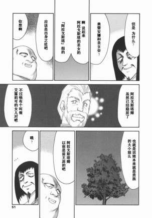 Kamen no Kishi Orleana Kouhen Page #52