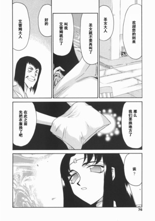 Kamen no Kishi Orleana Kouhen Page #77