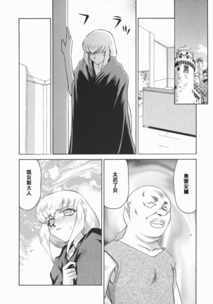 Kamen no Kishi Orleana Kouhen Page #17