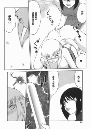 Kamen no Kishi Orleana Kouhen Page #63