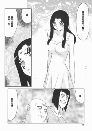 Kamen no Kishi Orleana Kouhen Page #79