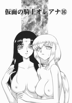 Kamen no Kishi Orleana Kouhen Page #110