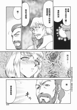 Kamen no Kishi Orleana Kouhen Page #178